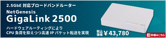 2.5GbE対応 ブロードバンドルーター