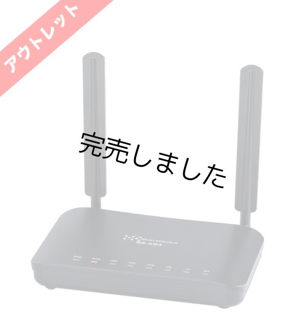 画像1: MR-GM3-DKS（L字アンテナセット）アウトレット